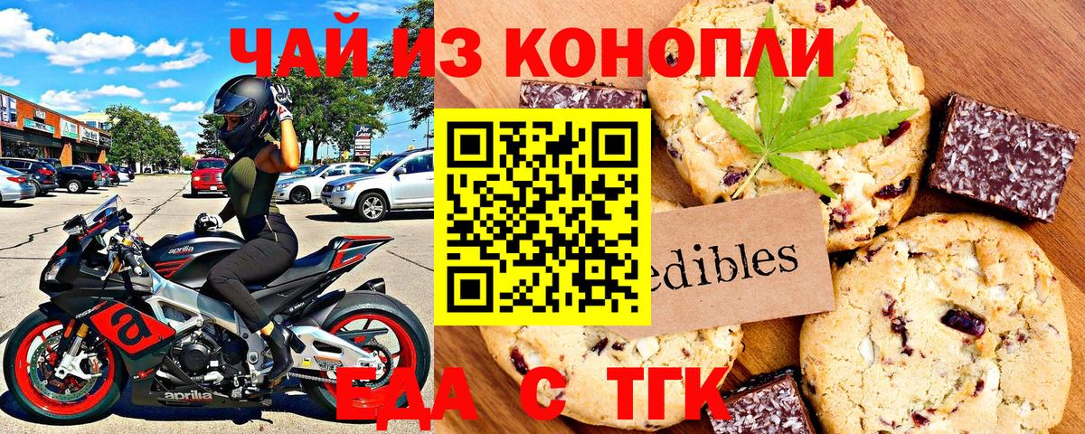 Еда ТГК марихуана  Вход с VPN  Сибай 
