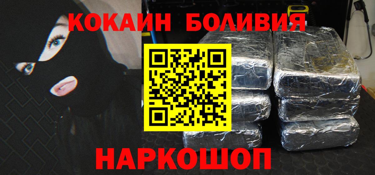COCAIN VHQ  КОКАИН Боливия  Сибай  Вход с VPN 