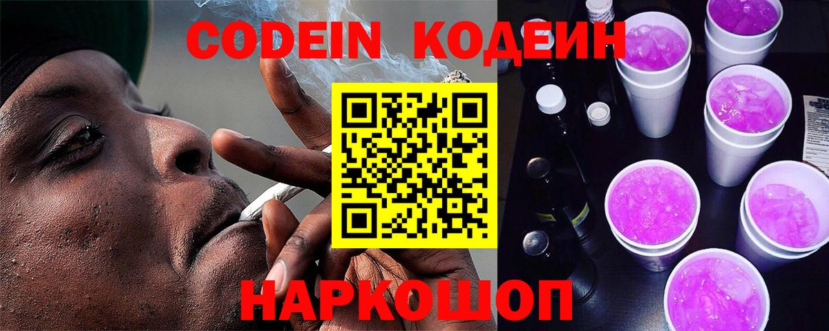 Кодеиновый сироп Lean Purple Drank  Вход с VPN  Codein напиток Lean (лин)  Сибай 