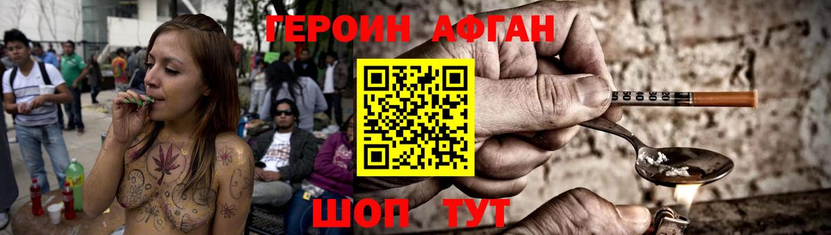 Героин белый Сибай