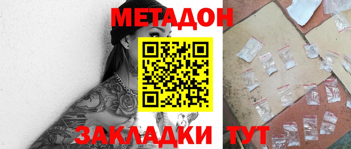 МЕТАДОН methadone Сибай